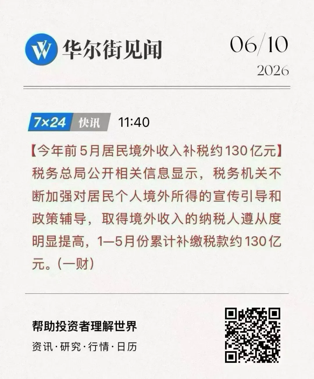 境外补税130亿+港券商新规落地!高净值跨境资产与税务,该重新布局了