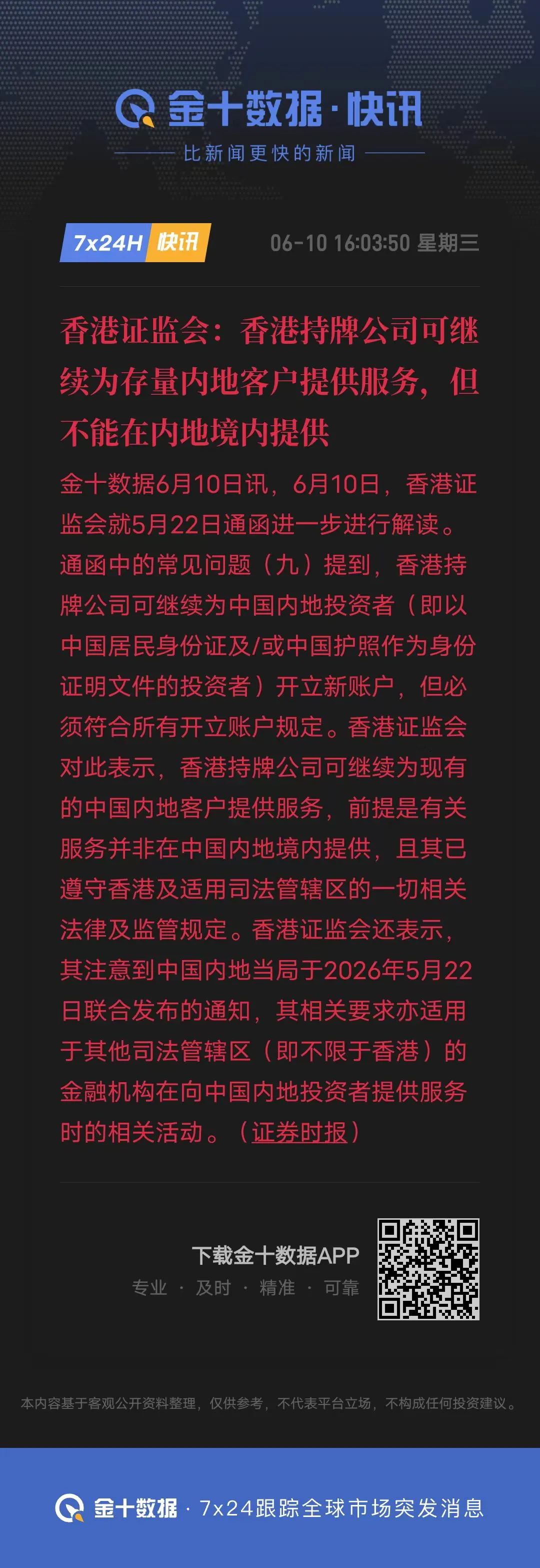 太棒了!香港券商可以继续给内地用户开户!