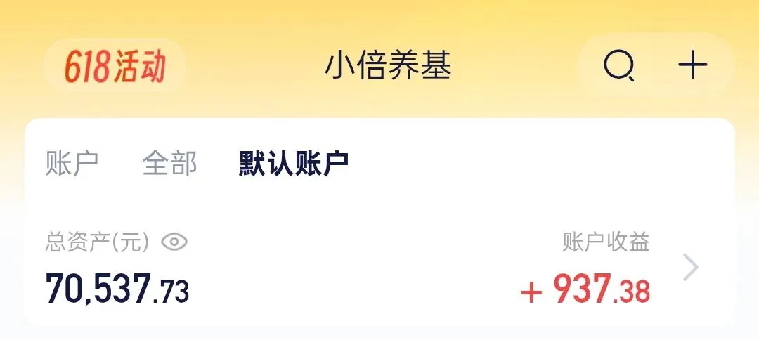 实盘 | 00后,7w本金定投券商,今日盈利937个馒头