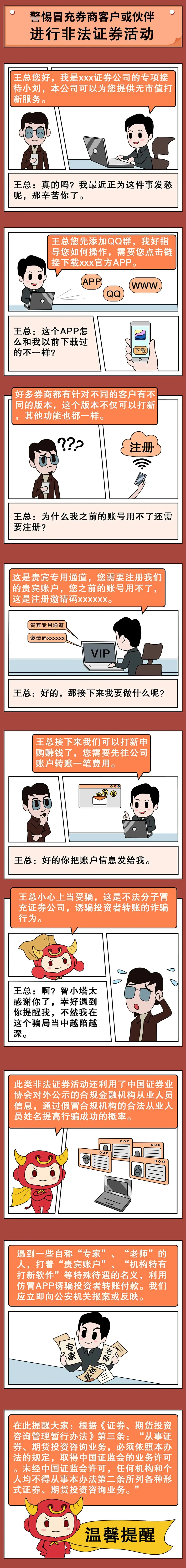 【3.15国际消费者权益日】警惕冒充券商客户或伙伴进行非法证券活动