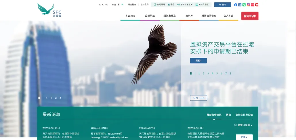 香港证监会(SFC)明确香港持牌券商可继续为内地客户提供专项服务