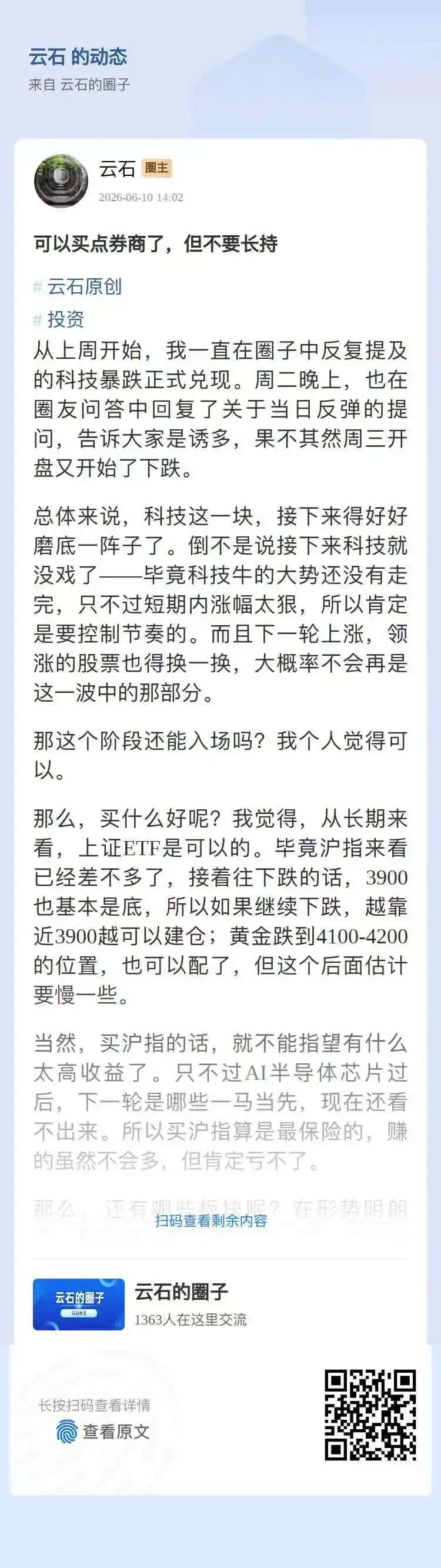 券商到底能不能买?