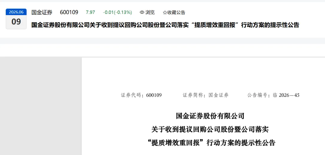 罕见!头部券商控股股东'喊话'券商回购!