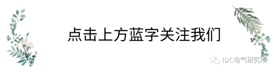 【收藏】中国智算中心供配电系统应用市场研究报告