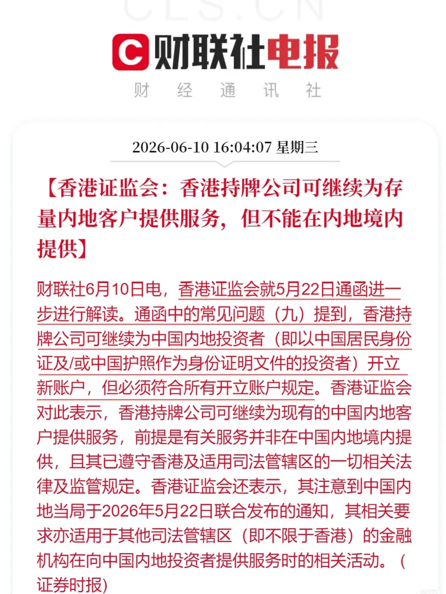 最新消息.内地居民可以正常使用香港券商账户