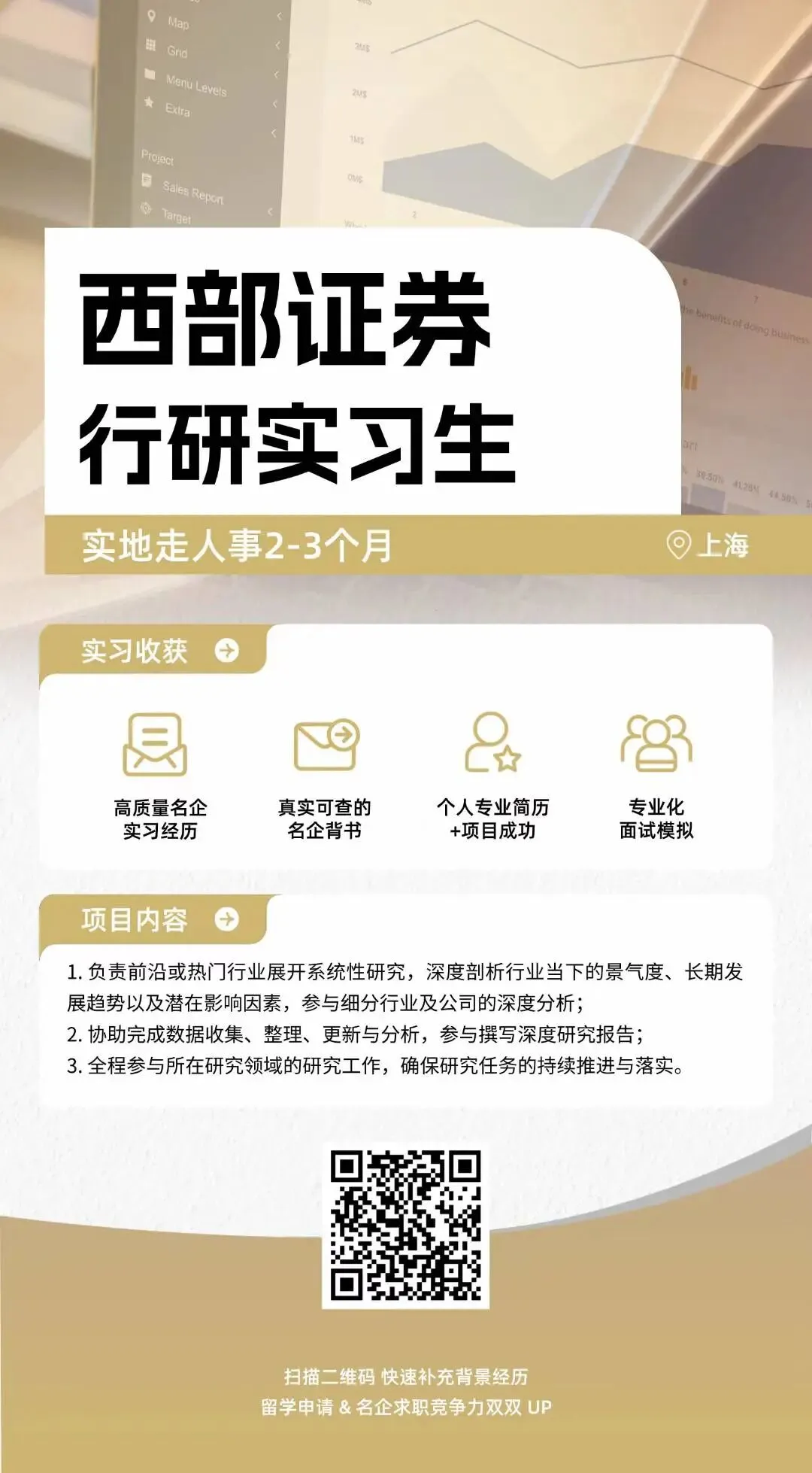 【西北地区券商龙头】上海-西部证券-行研实习生