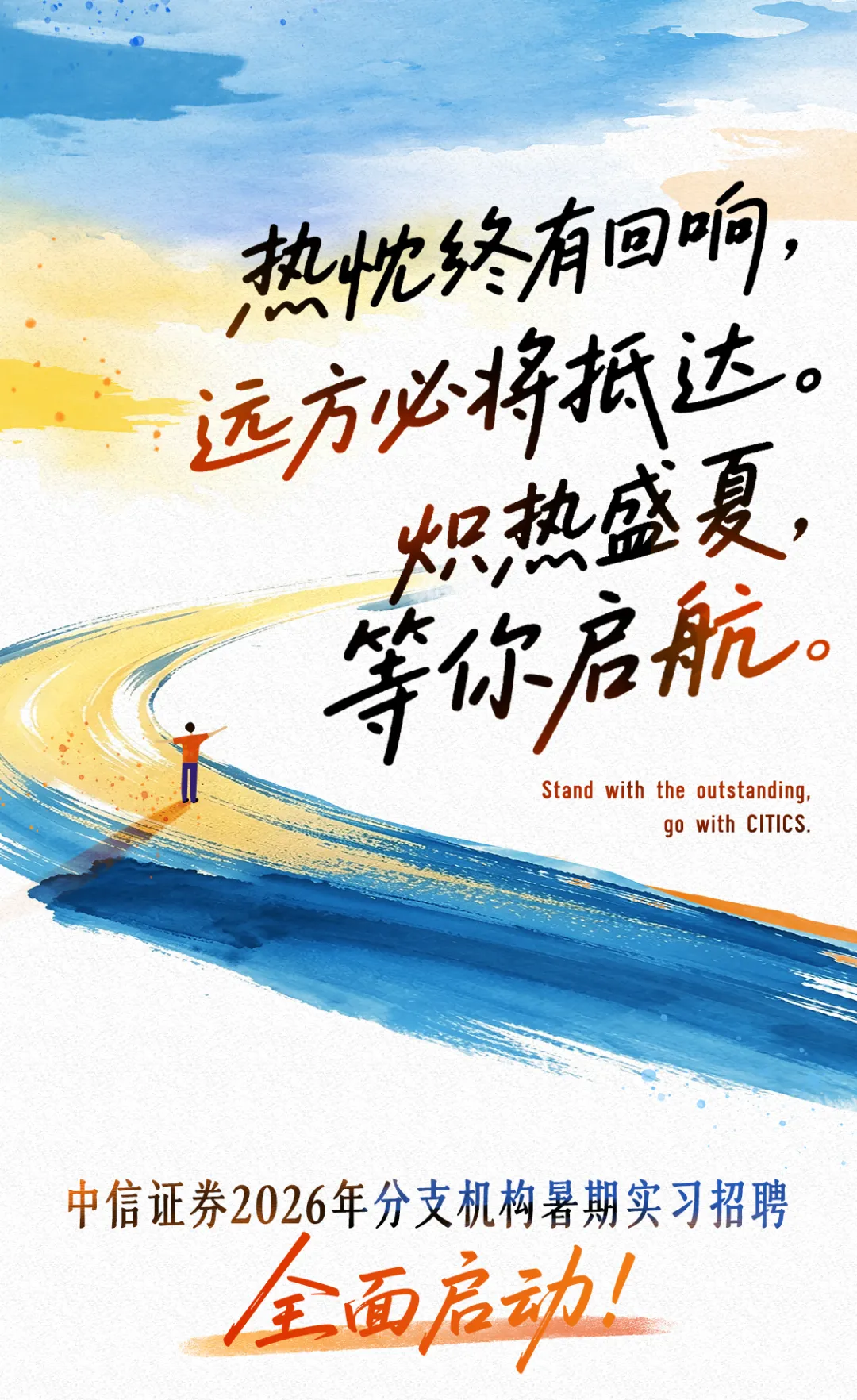 【实习 | 券商】暑期实习 | 中信证券2026年分支机构暑期实习招聘全面启动!