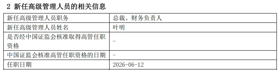 首例券商资管整合后,国泰海通资管新任总裁落定