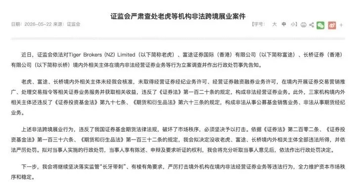跨境券商「只准卖不准买」正式执行,600亿资金开启单向退出通道