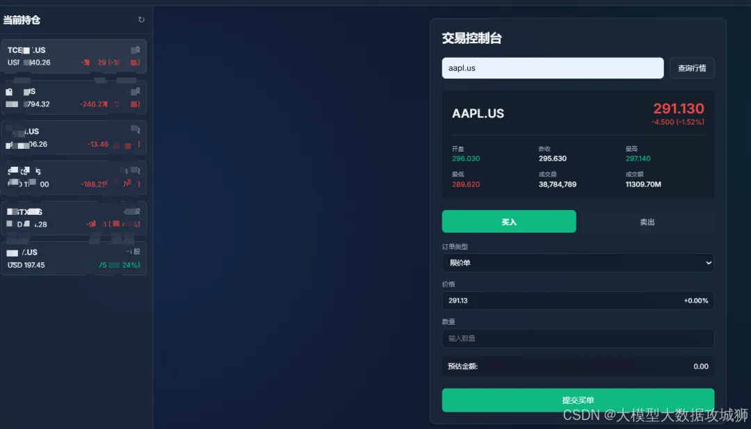 基于券商OpenAPI的带买入交易的股票可视化交易系统