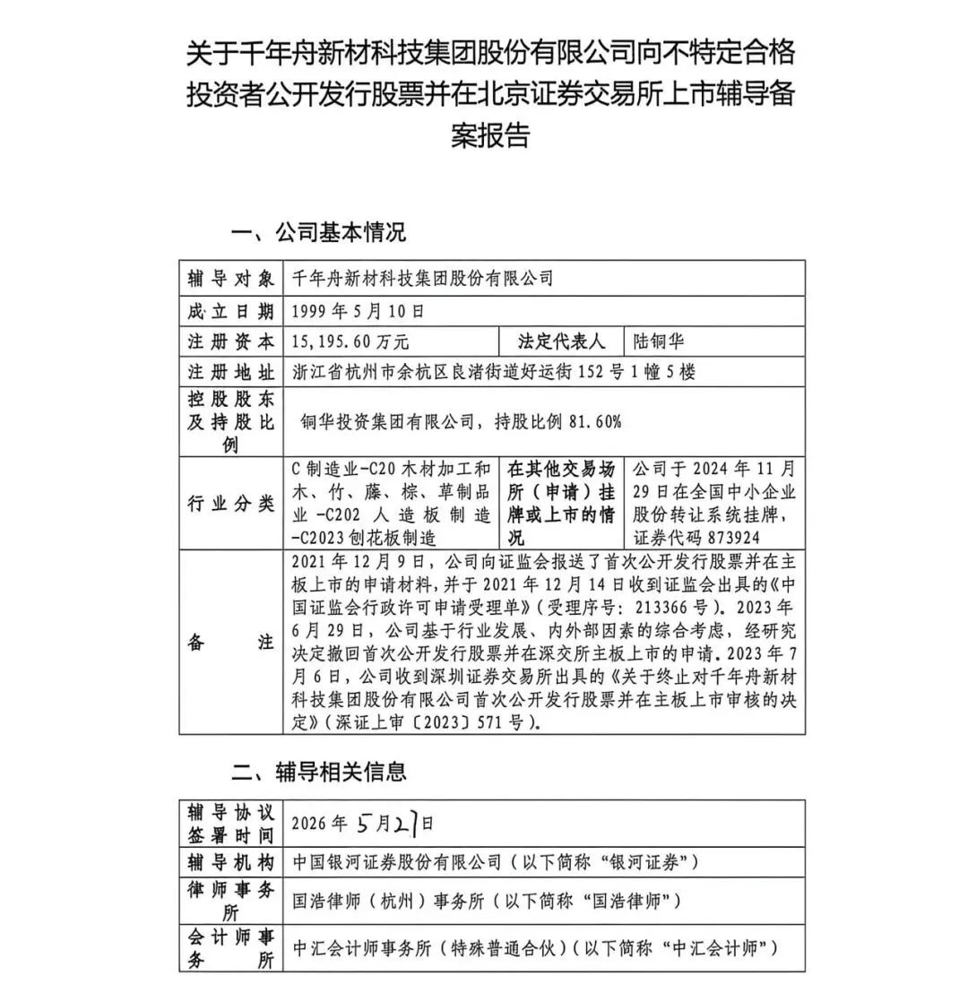 终止审核三年后,更换券商,重启上市进程!