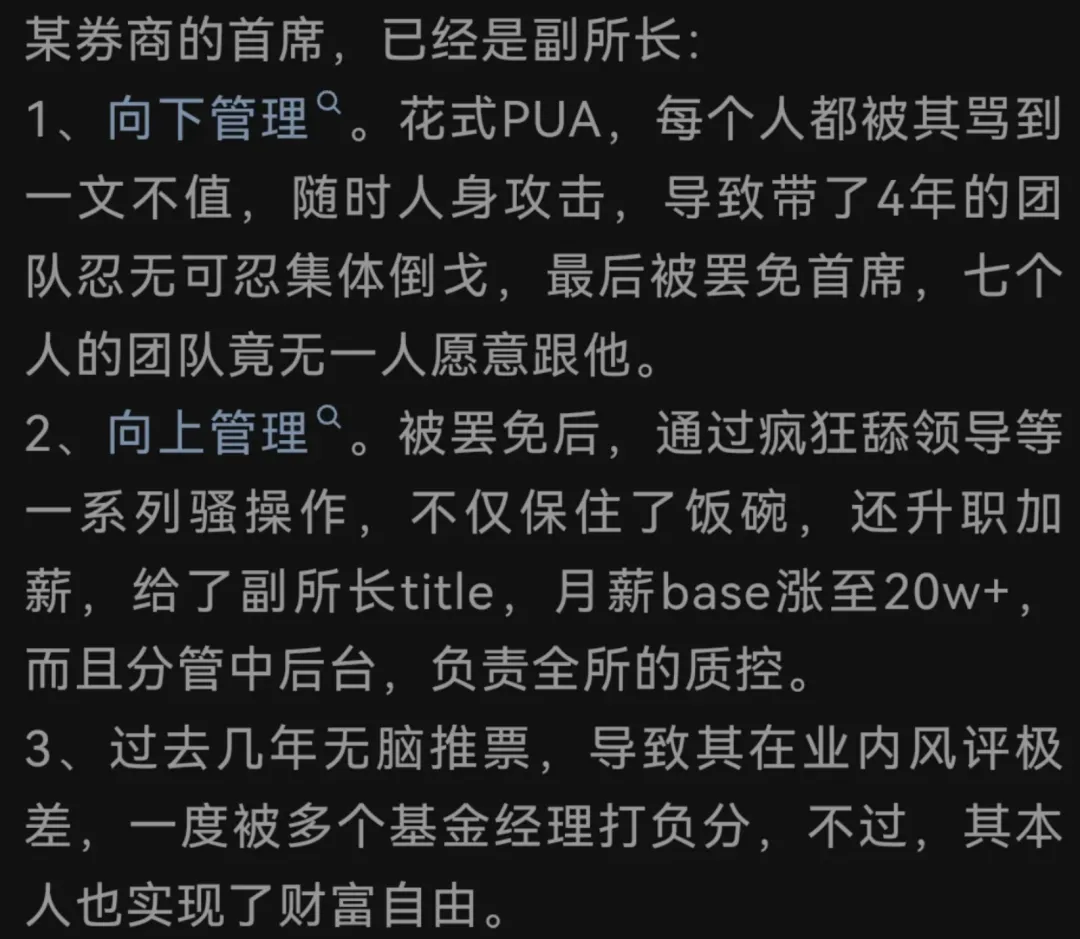 大瓜!券商首席的瓜