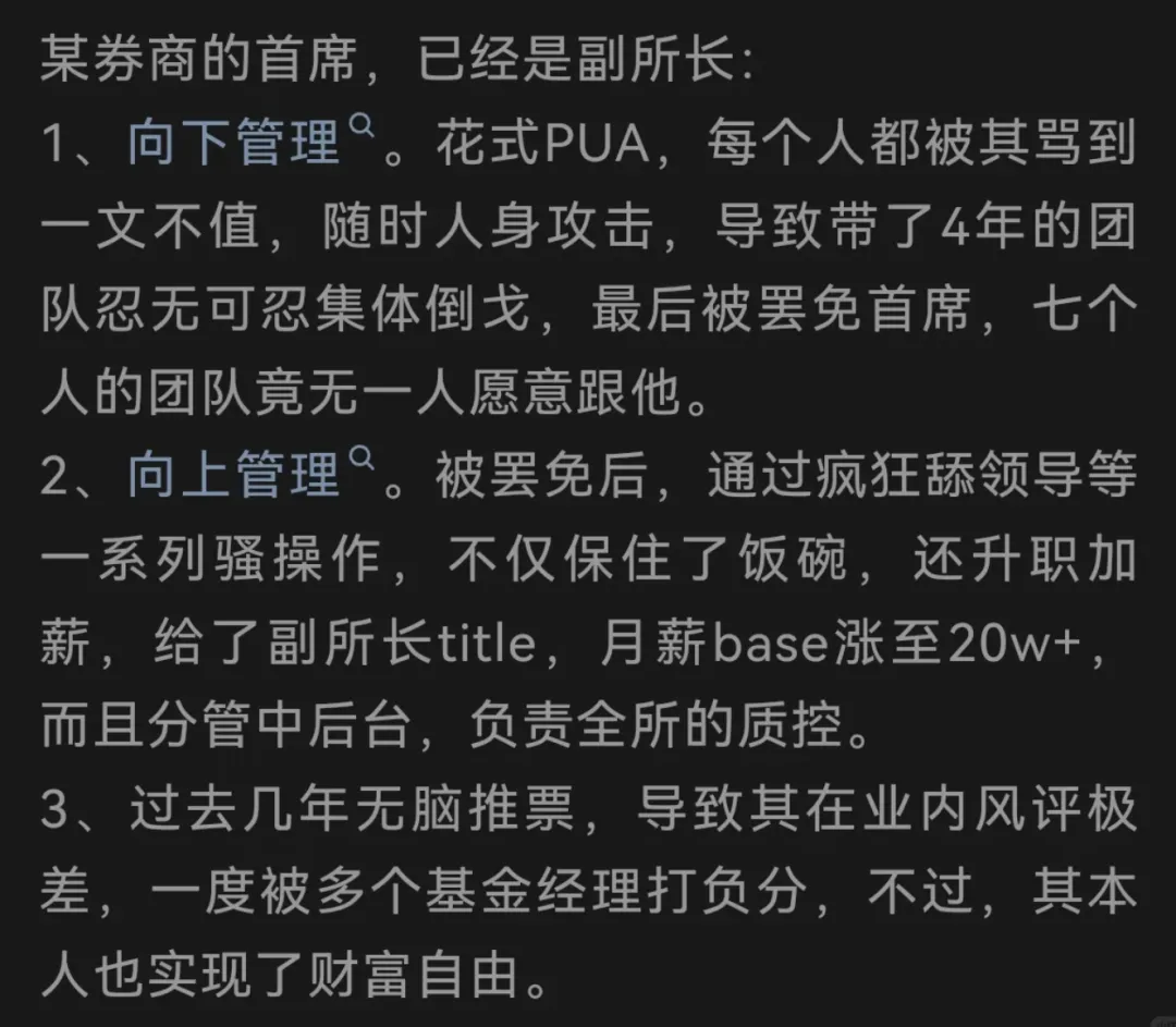 某券商首席的瓜!向下辱骂下属,向上跪舔领导,既升职又财富自由了