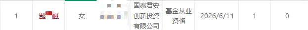 一券商分析师,跳槽国泰君安创新投资公司!