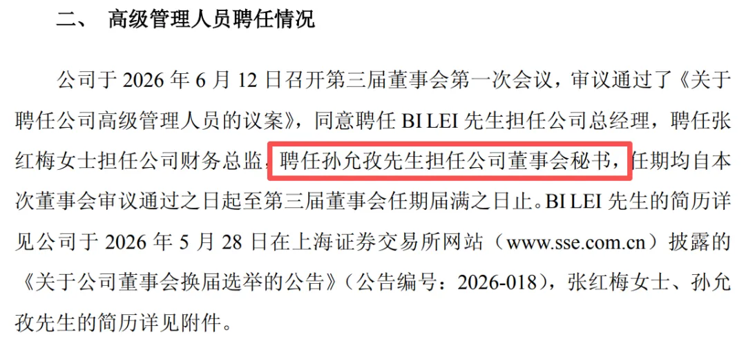 券商投行副总裁,空降上市公司董秘