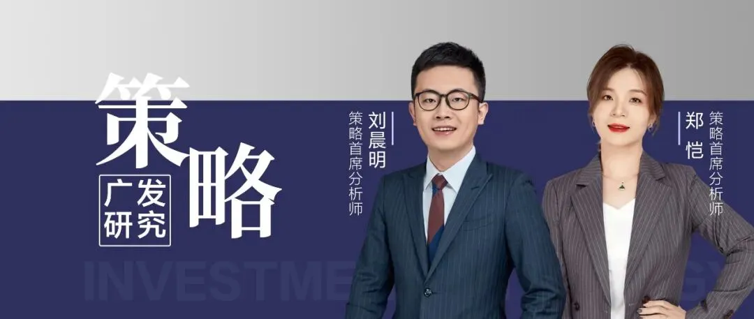 广发策略 | 跨境互联网券商整顿,对港股市场影响有多大?——港股市场展望