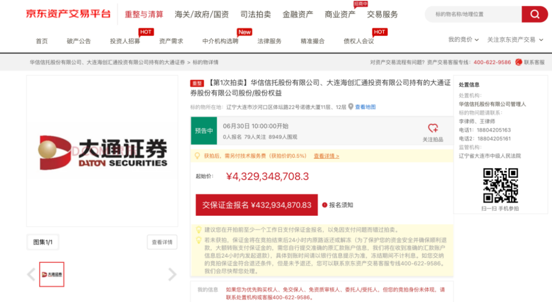 作价43.29亿元,华信信托拍卖券商股权,破产重整再进一步