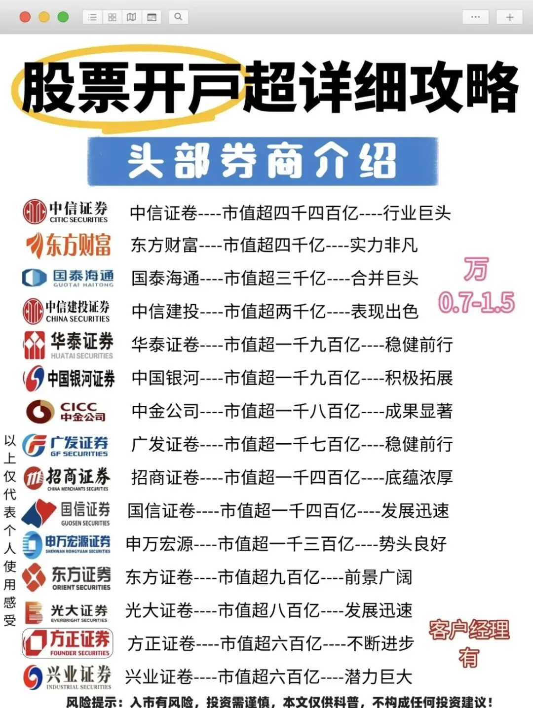 票开户超详细攻略,头部券商介绍