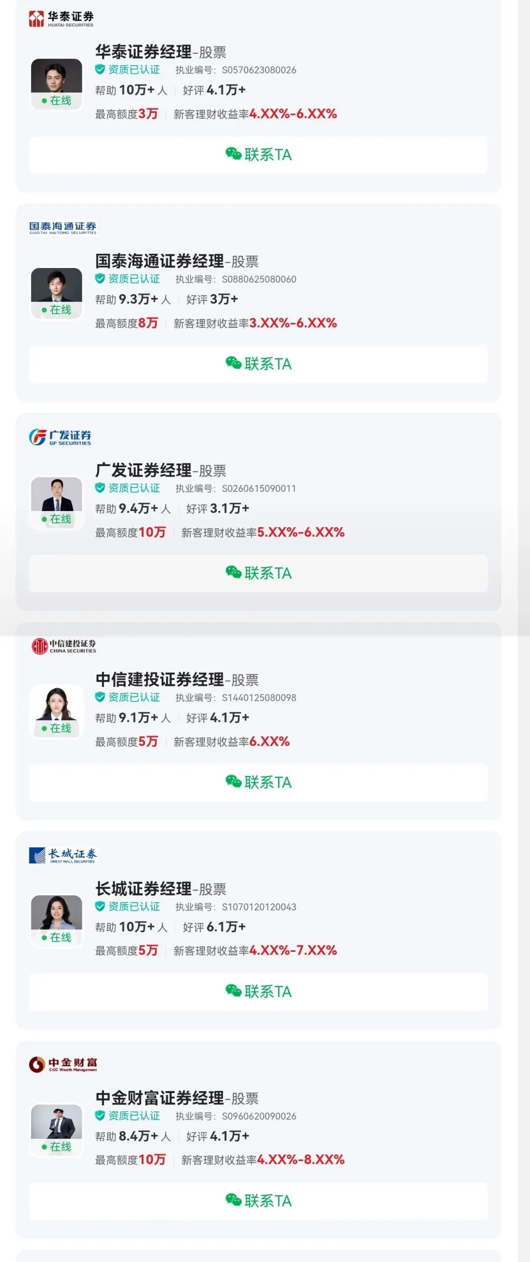 2026年头部券商新客理财核心参数对比表