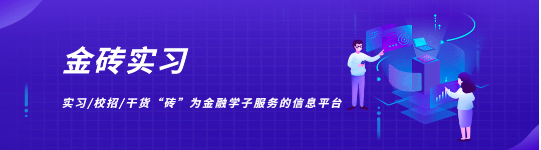 某大型券商 策略组实习生(可远程)