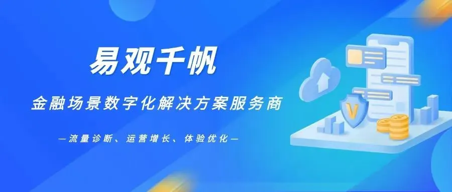 易观千帆|2026年5月券商自营APP与第三方证券服务应用月活榜单