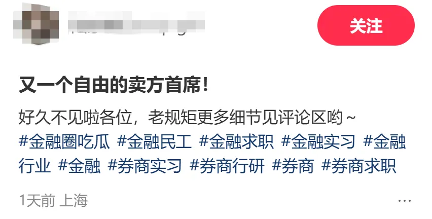 大瓜!券商首席财务自由了