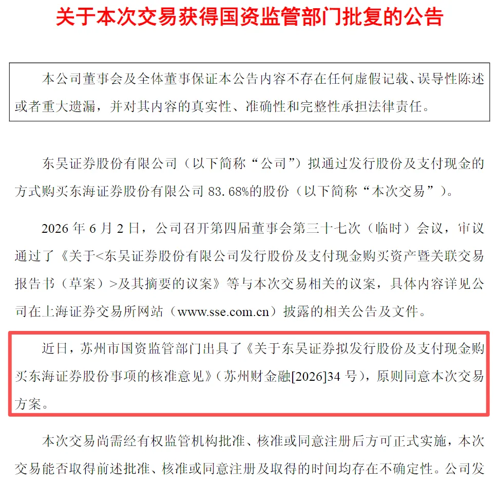 江苏券商百亿并购获批
