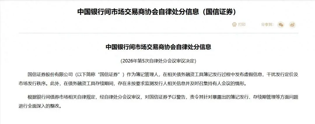被指发布虚假信息,这家千亿上市券商被警告!