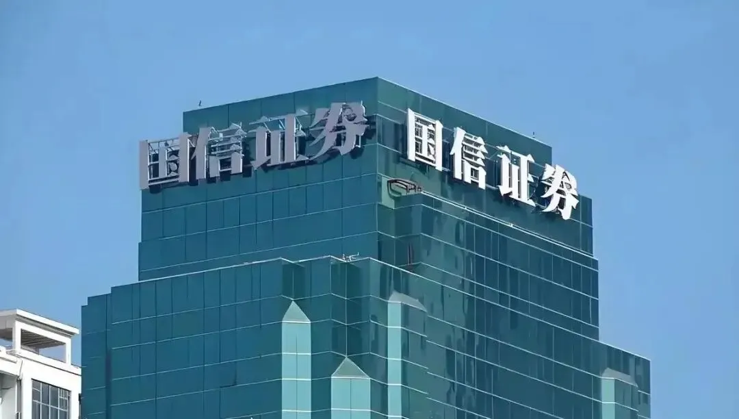 千亿券商也玩＂虚假宣传＂?国信证券被警告,这波操作属实离谱!
