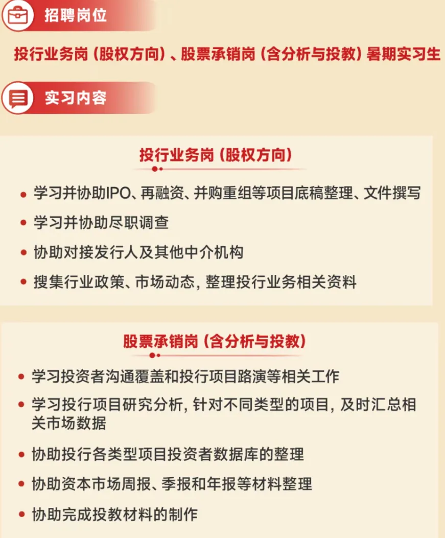 公募基金、券商等校招&实习-今天投简历会出现在邮箱最上面.有2027届留用岗位,有投研、投行