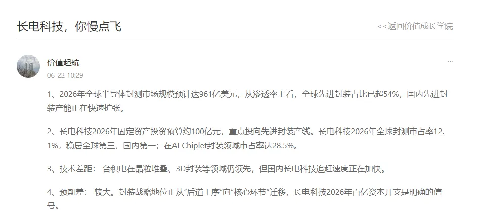 券商引领老登大逆转,长电科技涨停