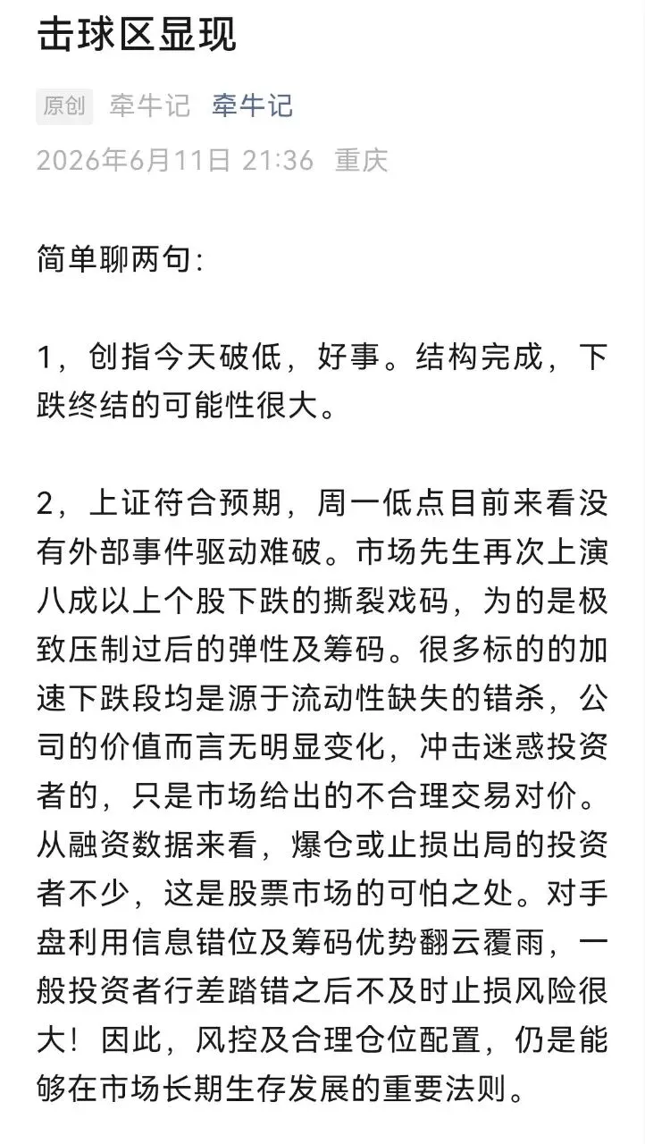 市场补量,券商领衔~老登反弹