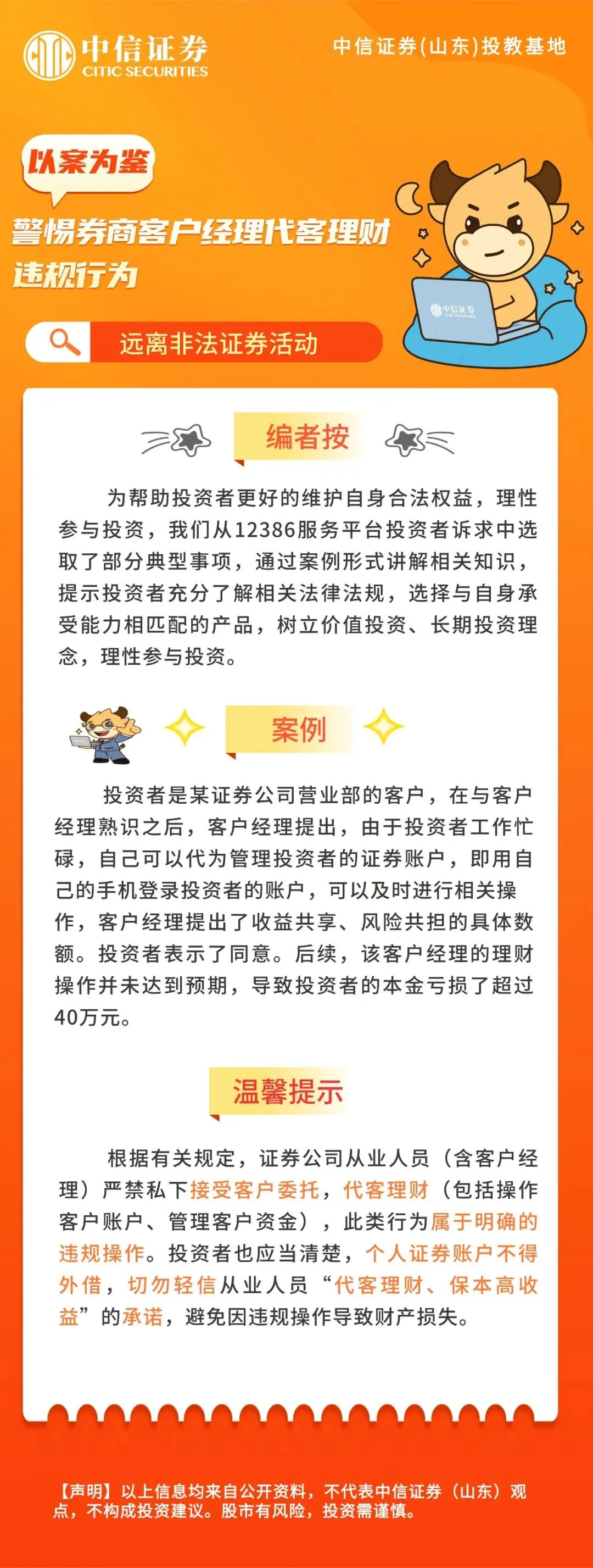 以案为鉴|警惕券商客户经理代客理财违规行为