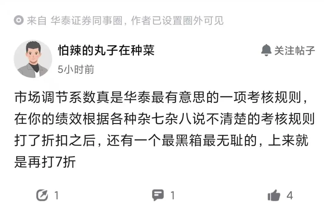 吐槽某券商考核规则