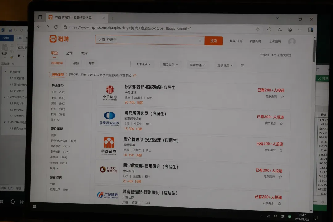90%留学生不知道,回国挤券商不如看这4个银行部门,起薪35万+