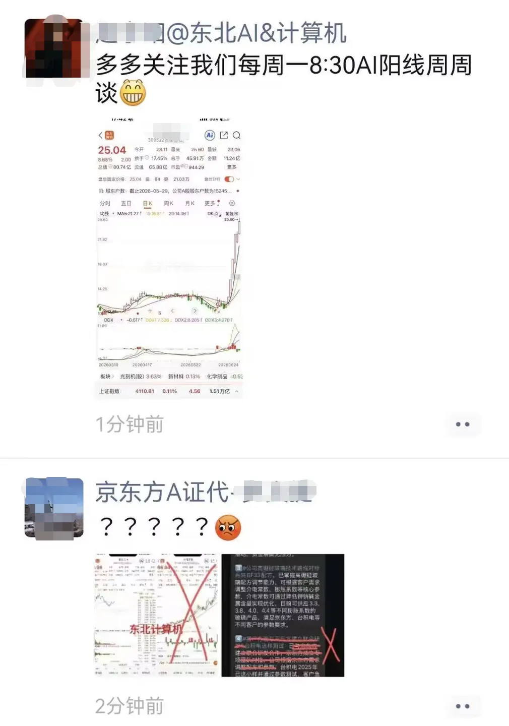 董秘和券商首席的瓜