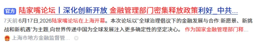 陆家嘴论坛三大利好共振!券商+保险+多元金融全线受益,这5大龙头要起飞!