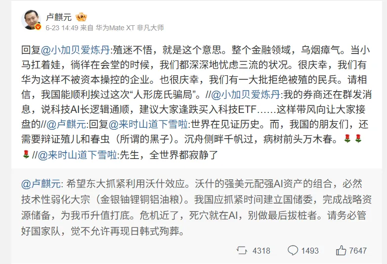 卢麒元|2026.6.23日 券商还在群发“逢跌买入AI”?殖迷不悟!民兵是扛过去的希望