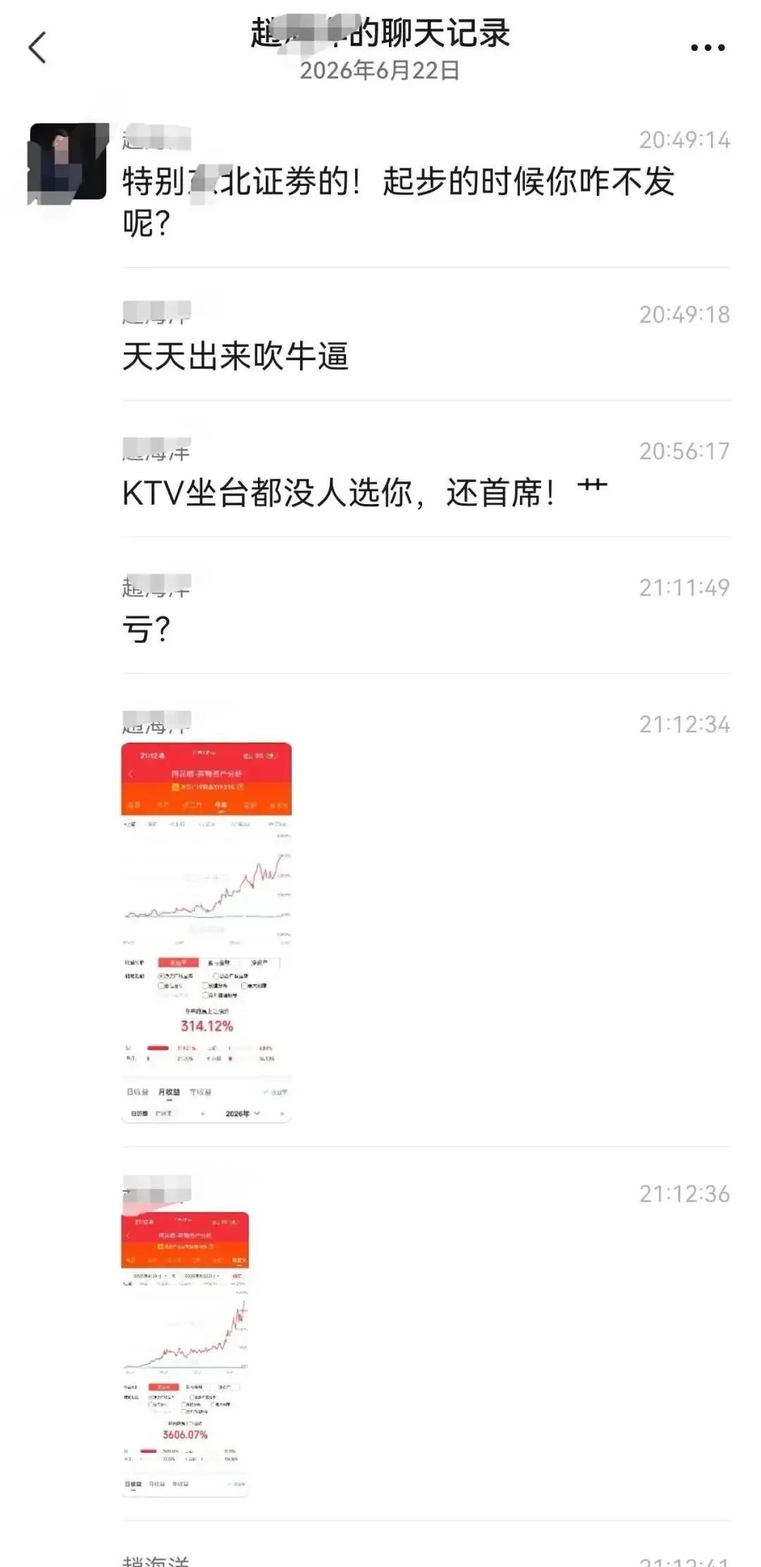 券商首席的瓜