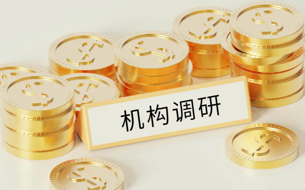 特色券商成机构调研“热门”,聚焦差异化发展与科创投资