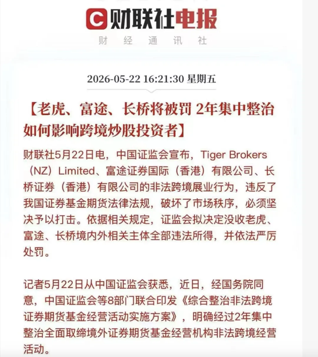港美股的钥匙——海外身份如何解锁海外券商开户难题?