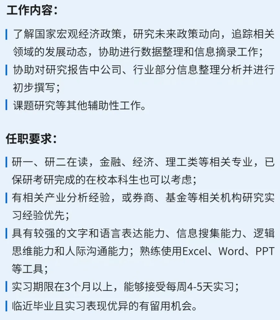 券商实习-有投研、有远程、有留用