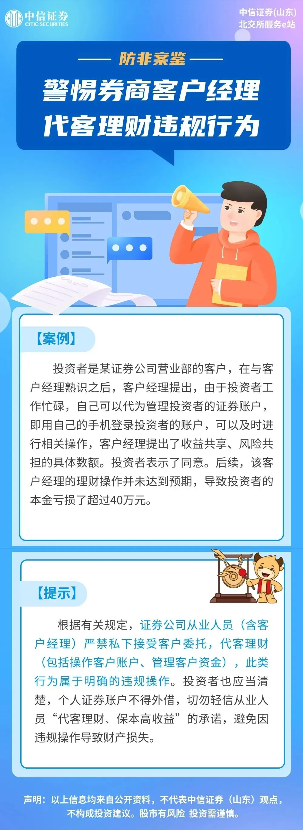 防非案鉴|警惕券商客户经理代客理财违规行为
