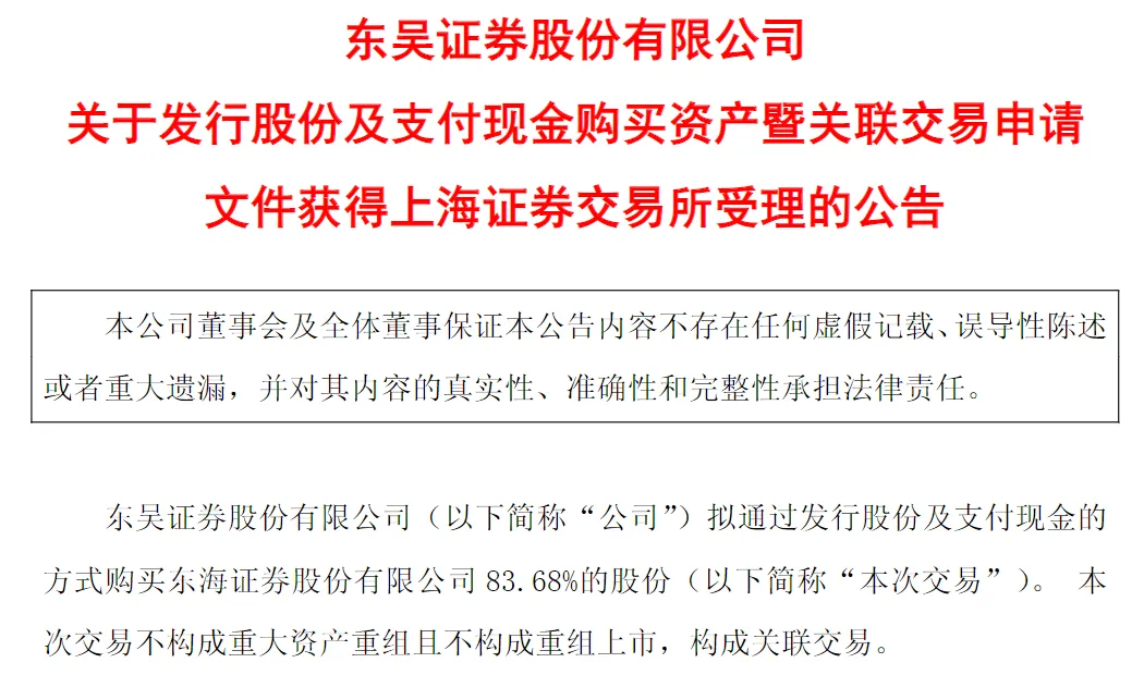 江苏券商百亿并购获上交所受理,却突然新增千万诉讼,回应来了