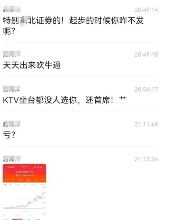 某券商首席被喷