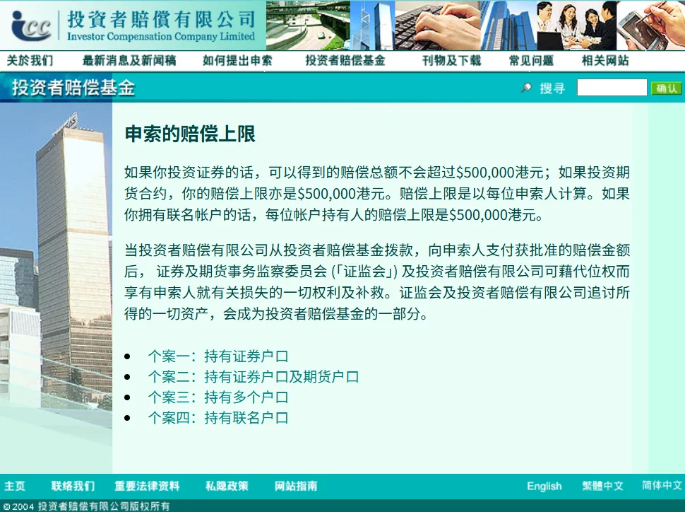 香港、美国券商倒闭了,资金怎么办?