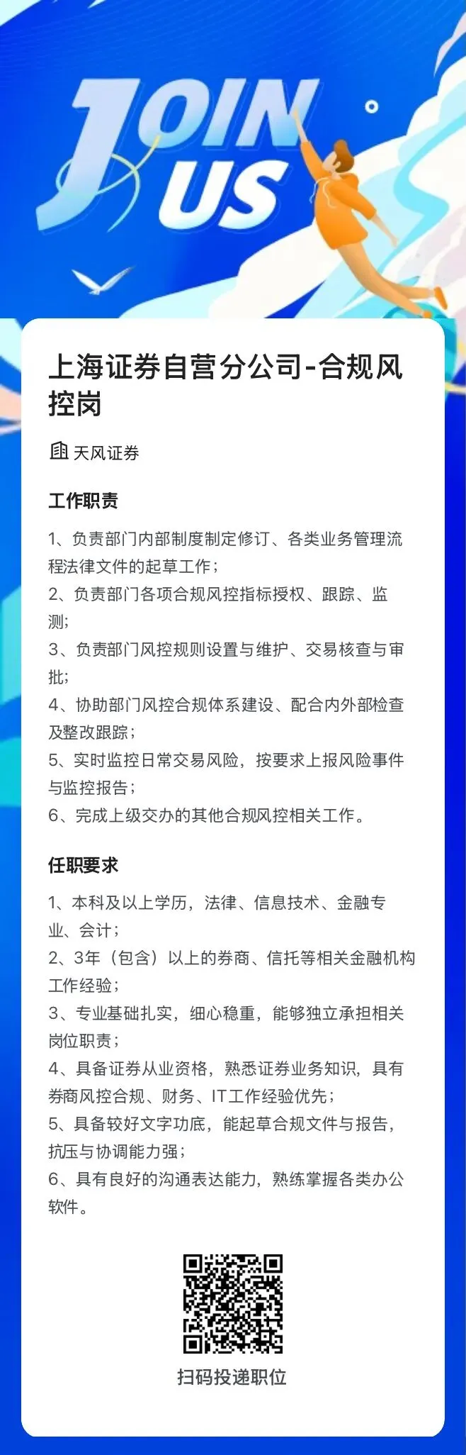 券商社招 | 天风证券自营最新社会招聘