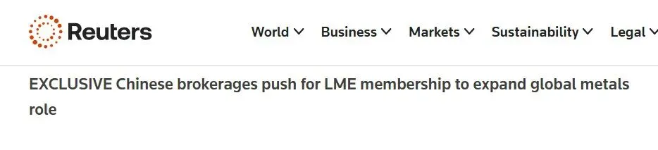 中国券商力争成为LME会员,增强在全球金属交易的影响力