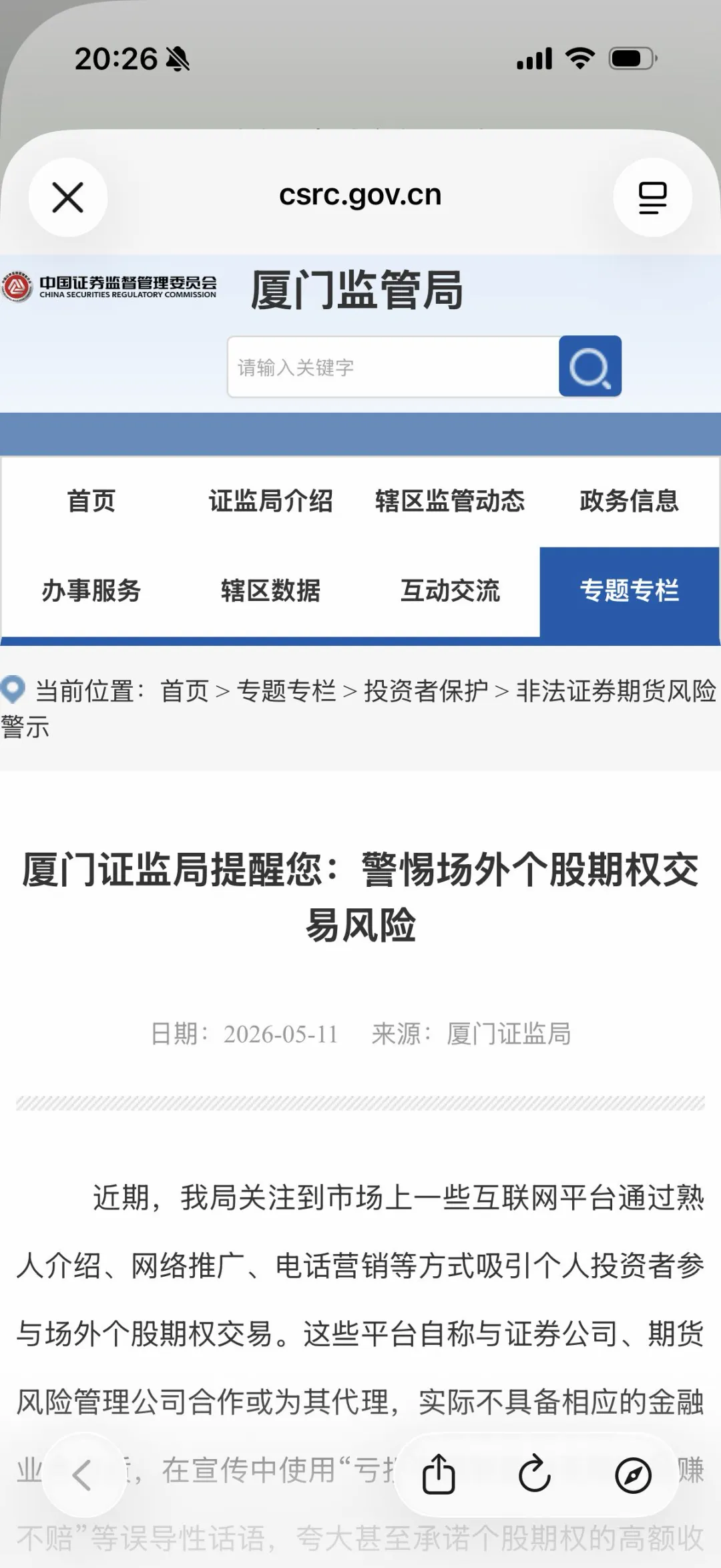 券商非法引流场外期权的法律责任分析——以财达证券员工引流自然人投资者案为例
