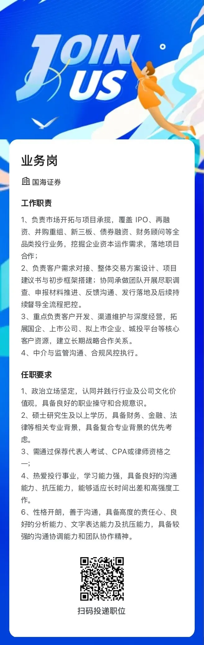 券商社招 | 国海证券最新社会招聘